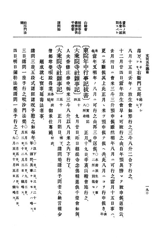『大日本史料』 8編 7 文明5年9月～同6年12月 p.190