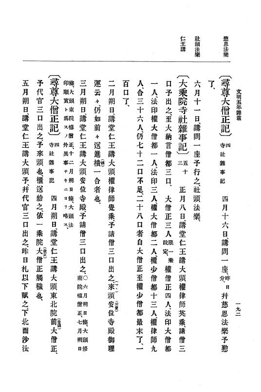 『大日本史料』 8編 7 文明5年9月～同6年12月 p.192