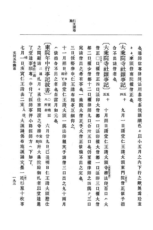 『大日本史料』 8編 7 文明5年9月～同6年12月 p.193