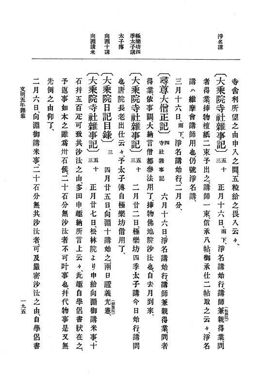『大日本史料』 8編 7 文明5年9月～同6年12月 p.195