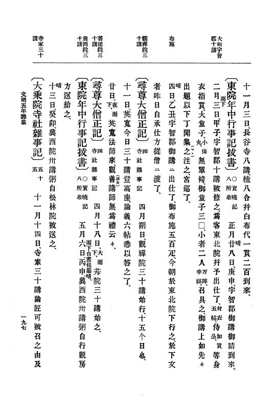 『大日本史料』 8編 7 文明5年9月～同6年12月 p.197