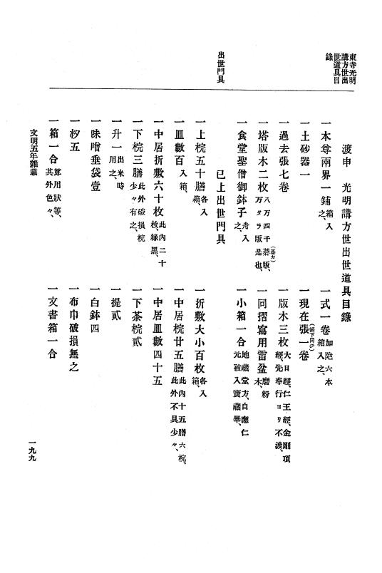 『大日本史料』 8編 7 文明5年9月～同6年12月 p.199