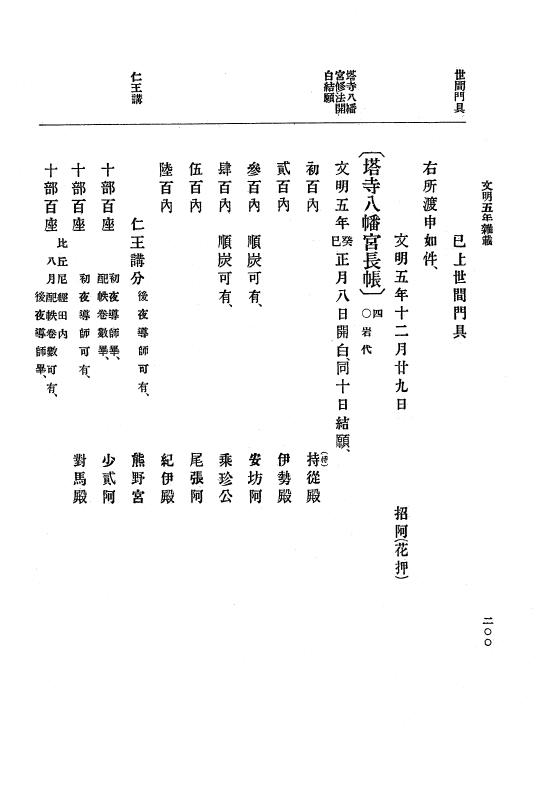 『大日本史料』 8編 7 文明5年9月～同6年12月 p.200