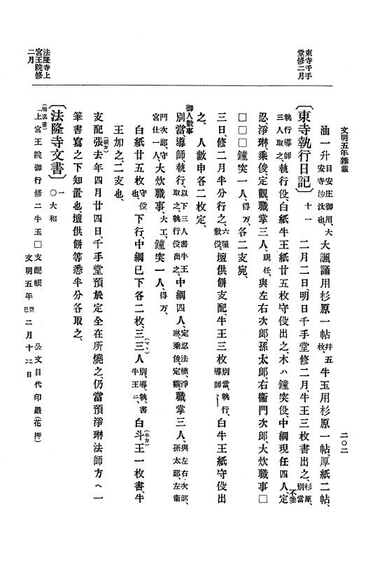 『大日本史料』 8編 7 文明5年9月～同6年12月 p.202