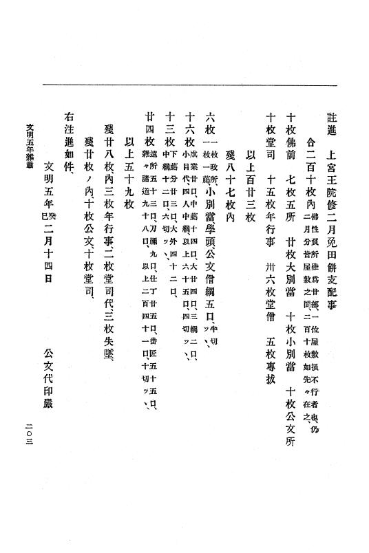 『大日本史料』 8編 7 文明5年9月～同6年12月 p.203
