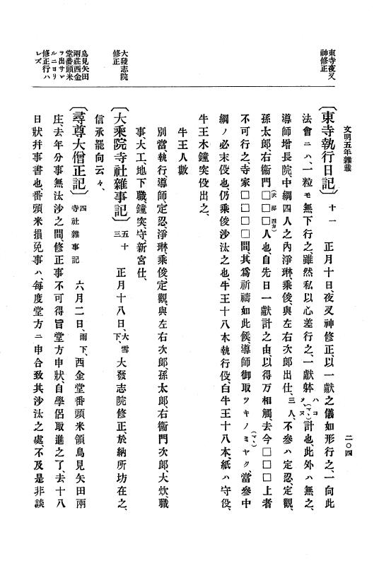 『大日本史料』 8編 7 文明5年9月～同6年12月 p.204