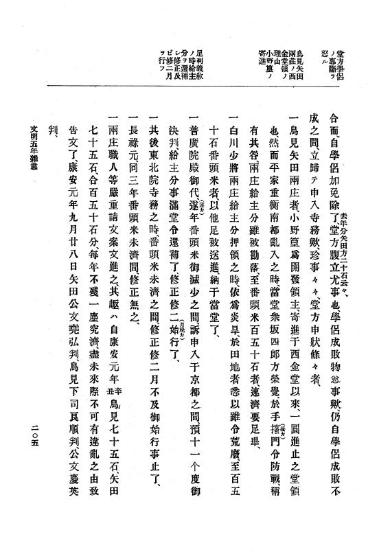 『大日本史料』 8編 7 文明5年9月～同6年12月 p.205