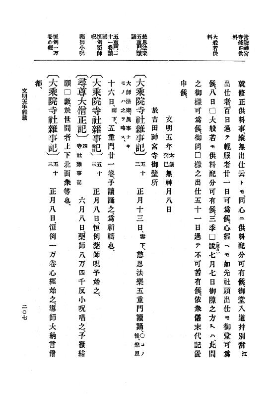 『大日本史料』 8編 7 文明5年9月～同6年12月 p.207