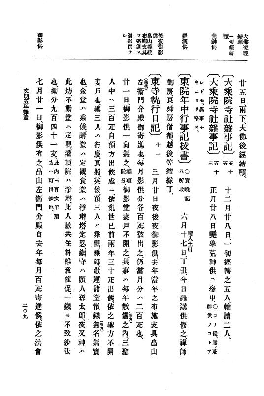 『大日本史料』 8編 7 文明5年9月～同6年12月 p.209