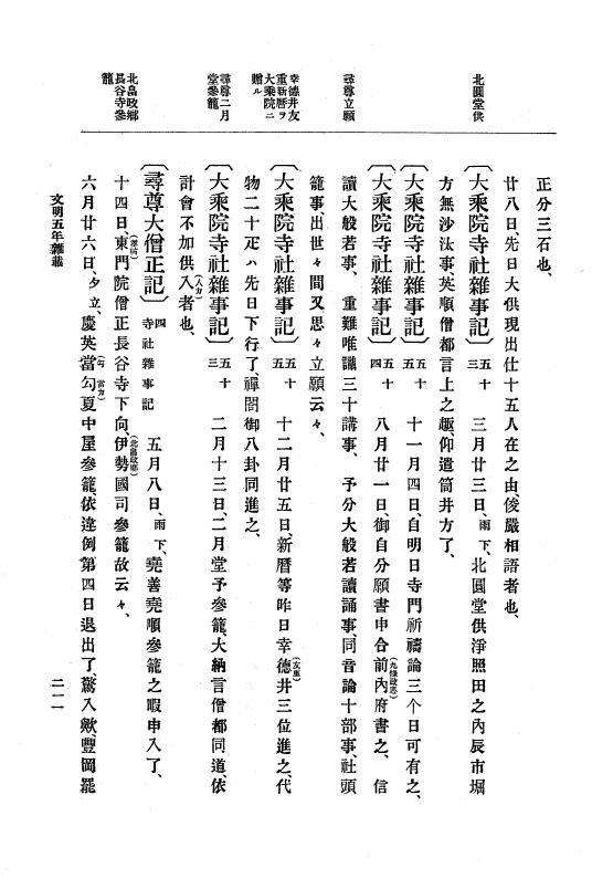 『大日本史料』 8編 7 文明5年9月～同6年12月 p.211