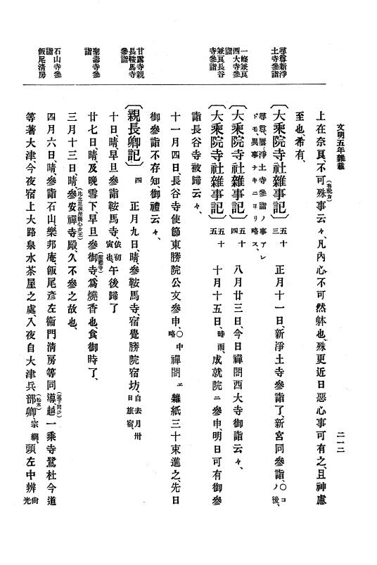 『大日本史料』 8編 7 文明5年9月～同6年12月 p.212