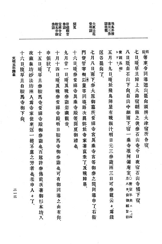 『大日本史料』 8編 7 文明5年9月～同6年12月 p.213
