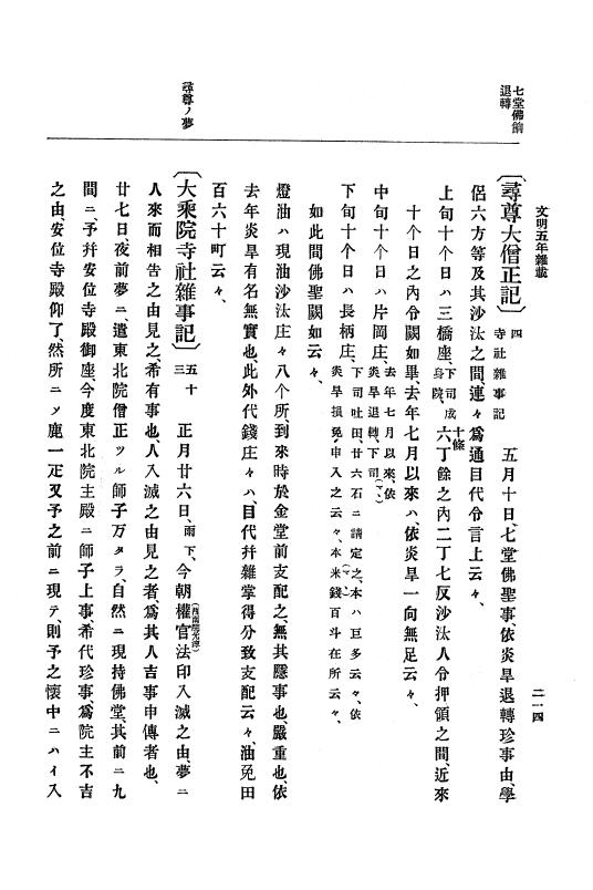 『大日本史料』 8編 7 文明5年9月～同6年12月 p.214
