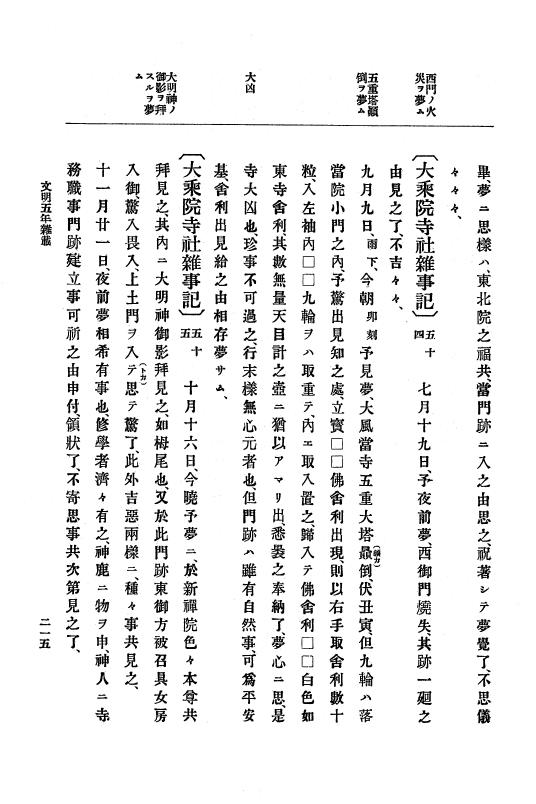 『大日本史料』 8編 7 文明5年9月～同6年12月 p.215