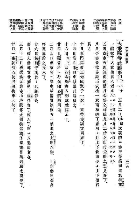 『大日本史料』 8編 7 文明5年9月～同6年12月 p.216