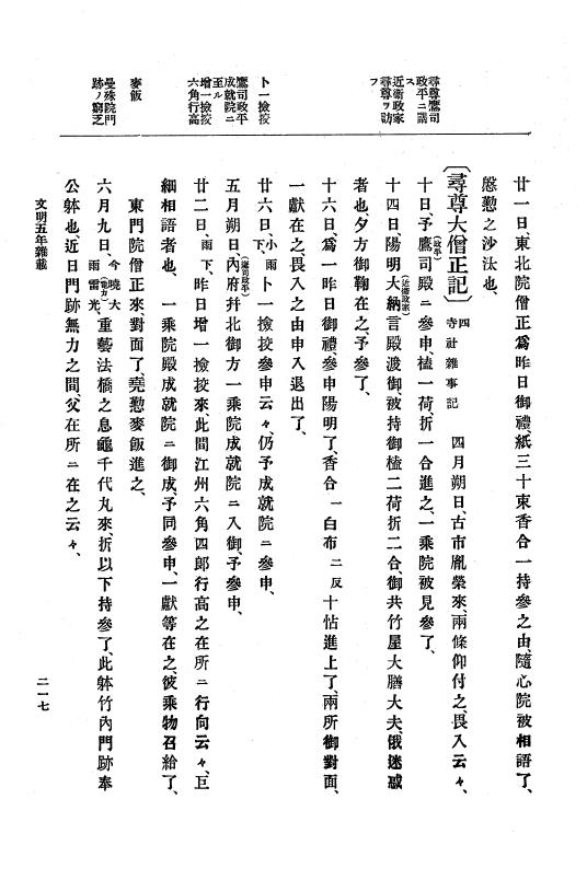 『大日本史料』 8編 7 文明5年9月～同6年12月 p.217