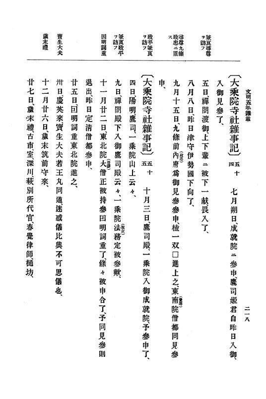 『大日本史料』 8編 7 文明5年9月～同6年12月 p.218