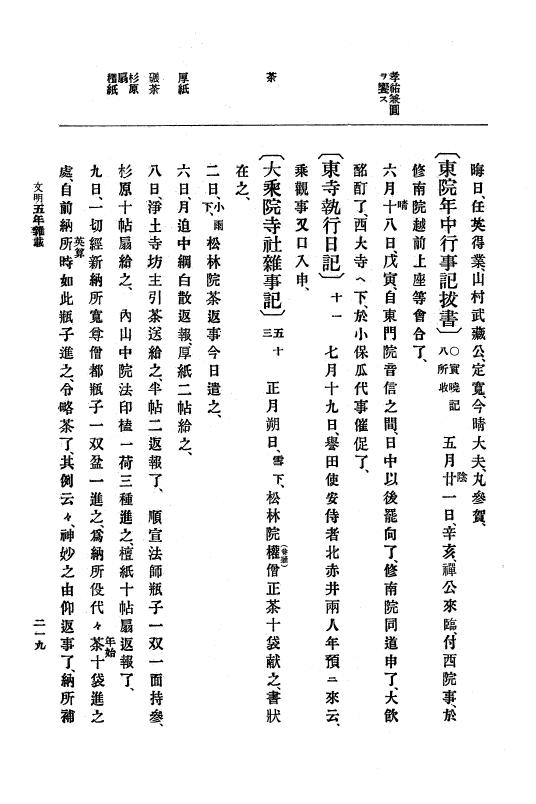 『大日本史料』 8編 7 文明5年9月～同6年12月 p.219