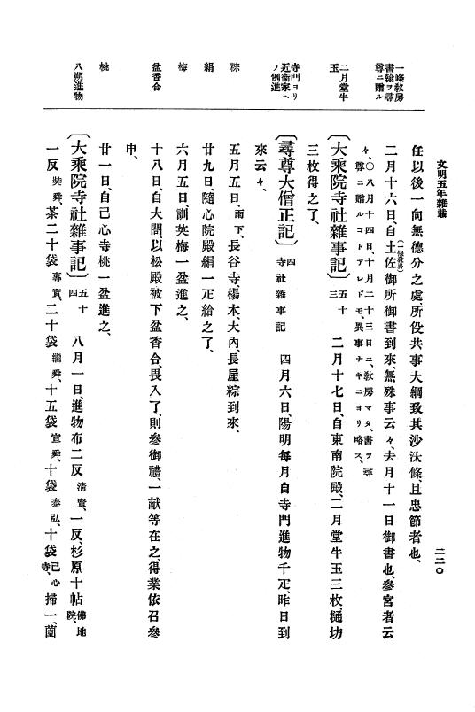 『大日本史料』 8編 7 文明5年9月～同6年12月 p.220