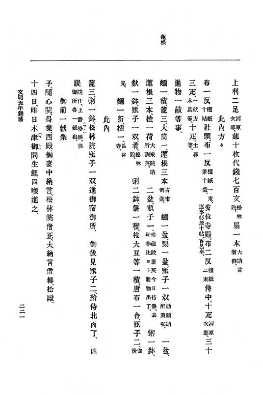 『大日本史料』 8編 7 文明5年9月～同6年12月 p.221
