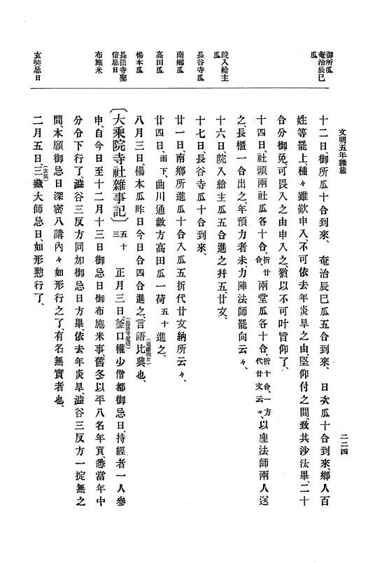 『大日本史料』 8編 7 文明5年9月～同6年12月 p.224