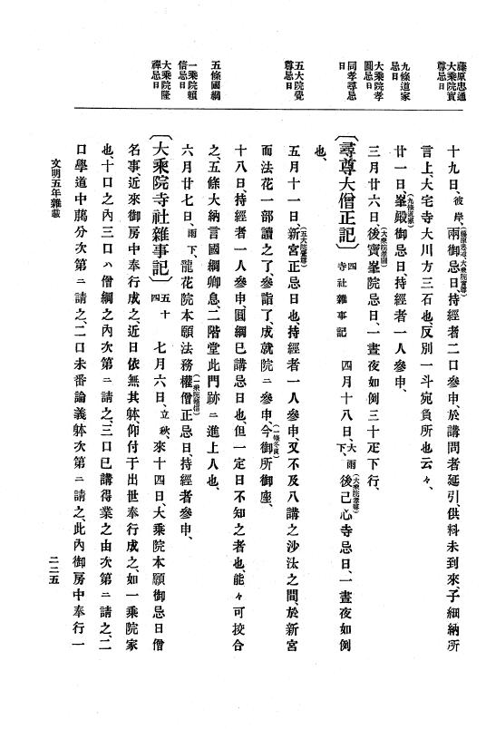 『大日本史料』 8編 7 文明5年9月～同6年12月 p.225