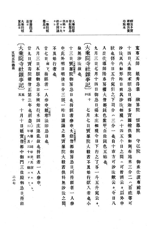 『大日本史料』 8編 7 文明5年9月～同6年12月 p.227