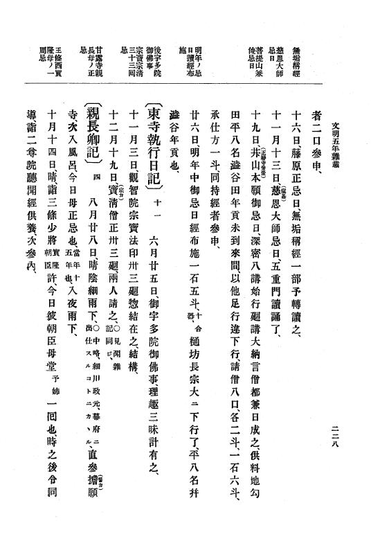 『大日本史料』 8編 7 文明5年9月～同6年12月 p.228