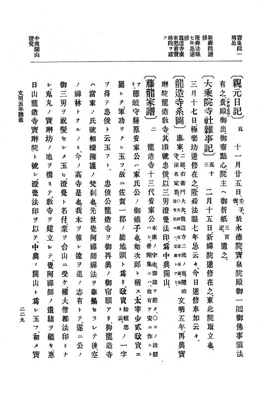 『大日本史料』 8編 7 文明5年9月～同6年12月 p.229
