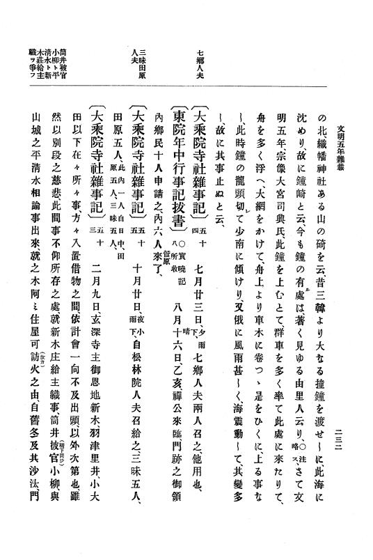 『大日本史料』 8編 7 文明5年9月～同6年12月 p.232