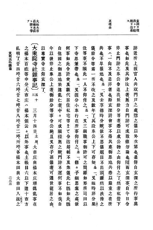 『大日本史料』 8編 7 文明5年9月～同6年12月 p.233