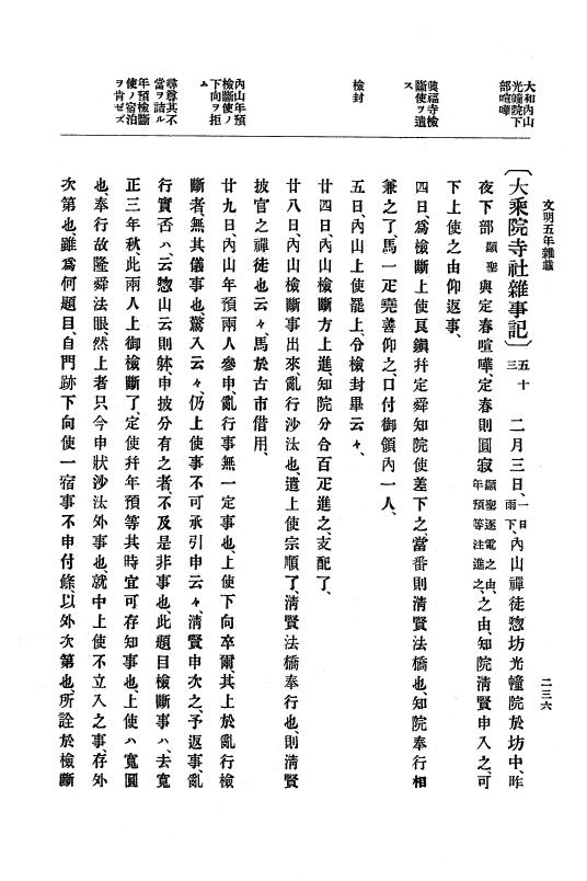 『大日本史料』 8編 7 文明5年9月～同6年12月 p.236