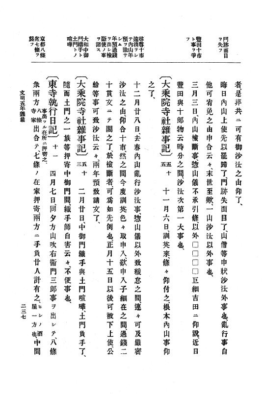 『大日本史料』 8編 7 文明5年9月～同6年12月 p.237