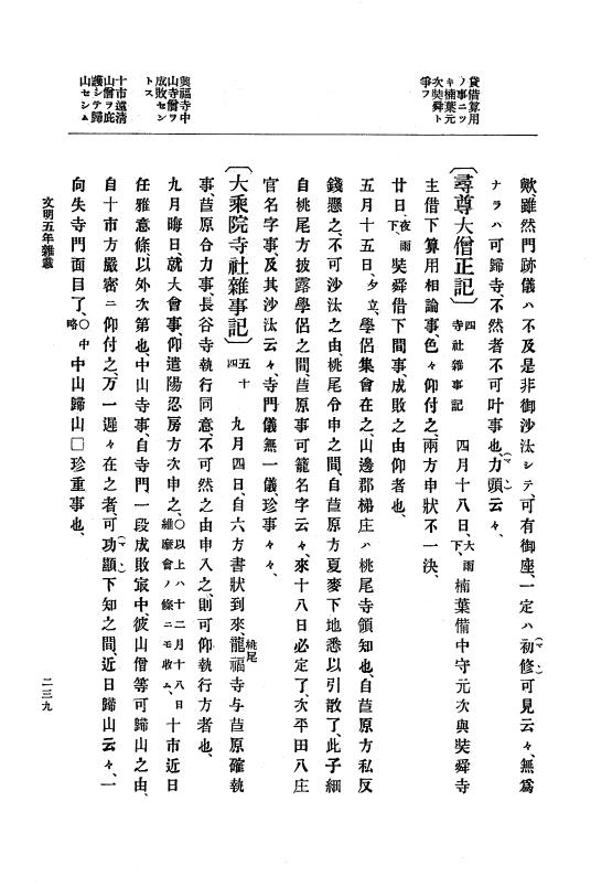 『大日本史料』 8編 7 文明5年9月～同6年12月 p.239