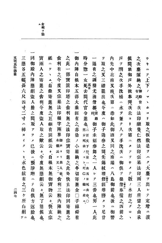 『大日本史料』 8編 7 文明5年9月～同6年12月 p.247