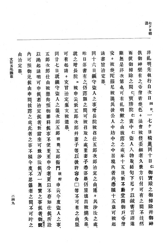 『大日本史料』 8編 7 文明5年9月～同6年12月 p.249