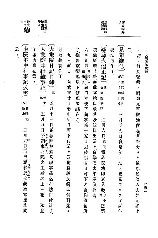 『大日本史料』 8編 7 文明5年9月～同6年12月 p.252