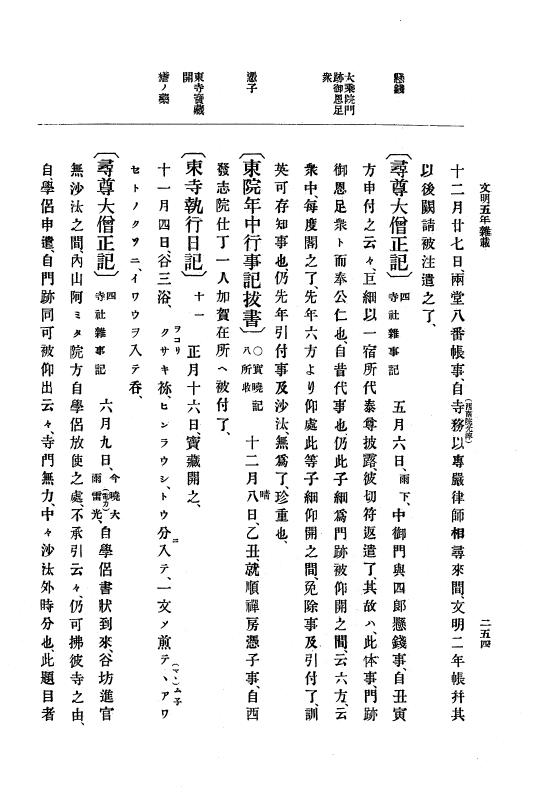 『大日本史料』 8編 7 文明5年9月～同6年12月 p.254