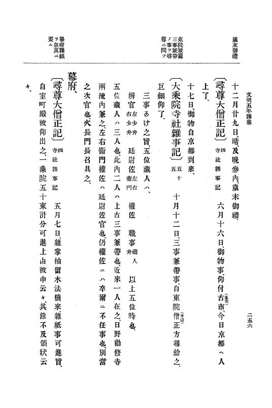 『大日本史料』 8編 7 文明5年9月～同6年12月 p.256