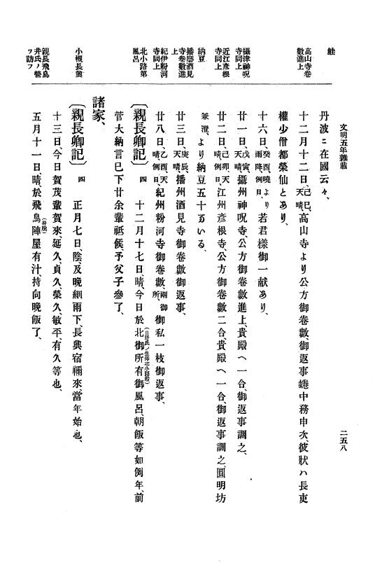 『大日本史料』 8編 7 文明5年9月～同6年12月 p.258