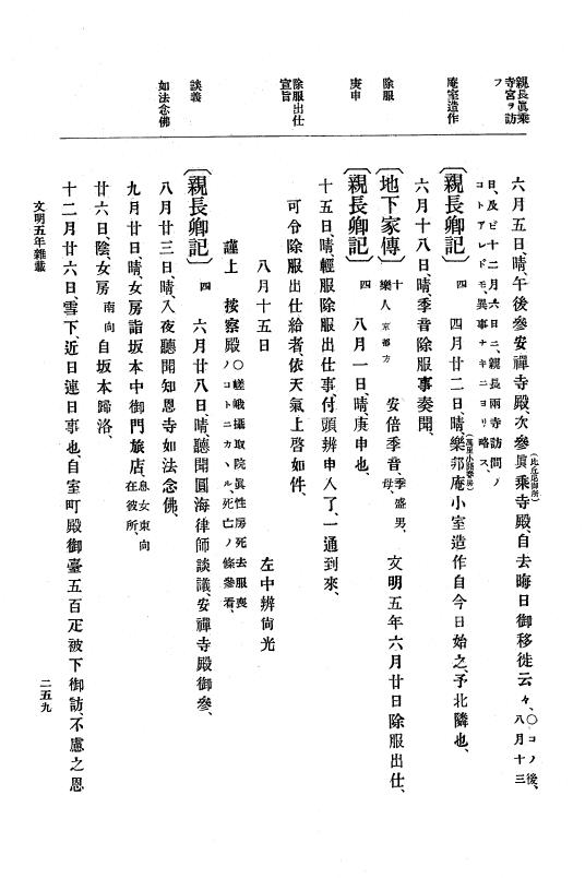 『大日本史料』 8編 7 文明5年9月～同6年12月 p.259