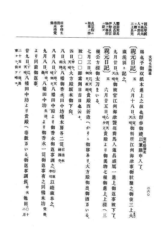 『大日本史料』 8編 7 文明5年9月～同6年12月 p.260