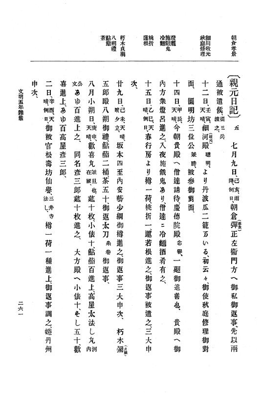 『大日本史料』 8編 7 文明5年9月～同6年12月 p.261