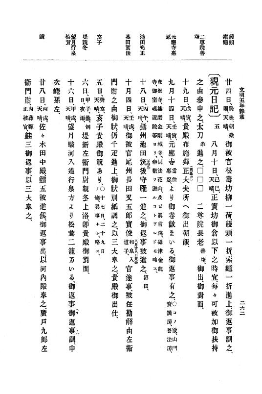 『大日本史料』 8編 7 文明5年9月～同6年12月 p.262