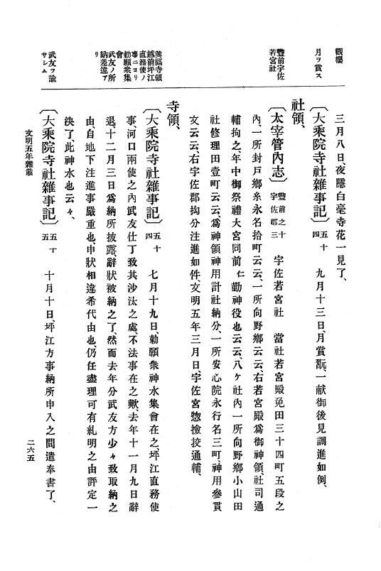 『大日本史料』 8編 7 文明5年9月～同6年12月 p.265