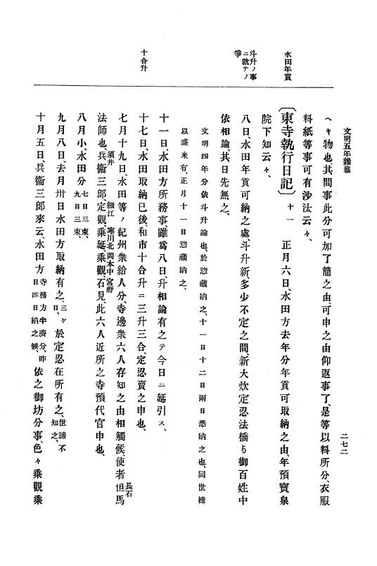 『大日本史料』 8編 7 文明5年9月～同6年12月 p.272