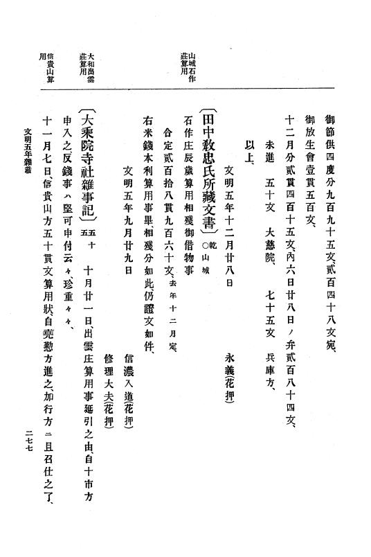 『大日本史料』 8編 7 文明5年9月～同6年12月 p.277