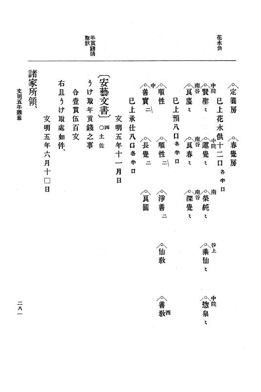 『大日本史料』 8編 7 文明5年9月～同6年12月 p.281
