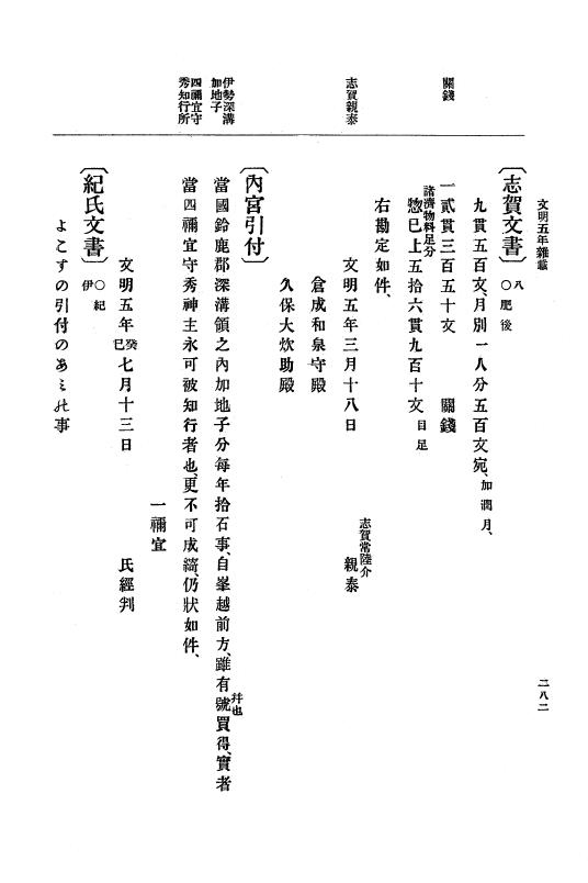『大日本史料』 8編 7 文明5年9月～同6年12月 p.282