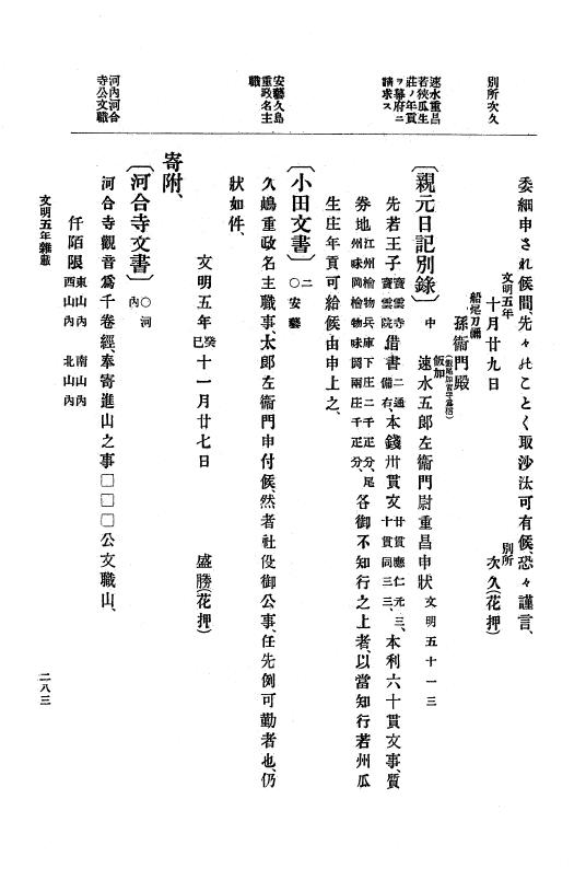 『大日本史料』 8編 7 文明5年9月～同6年12月 p.283